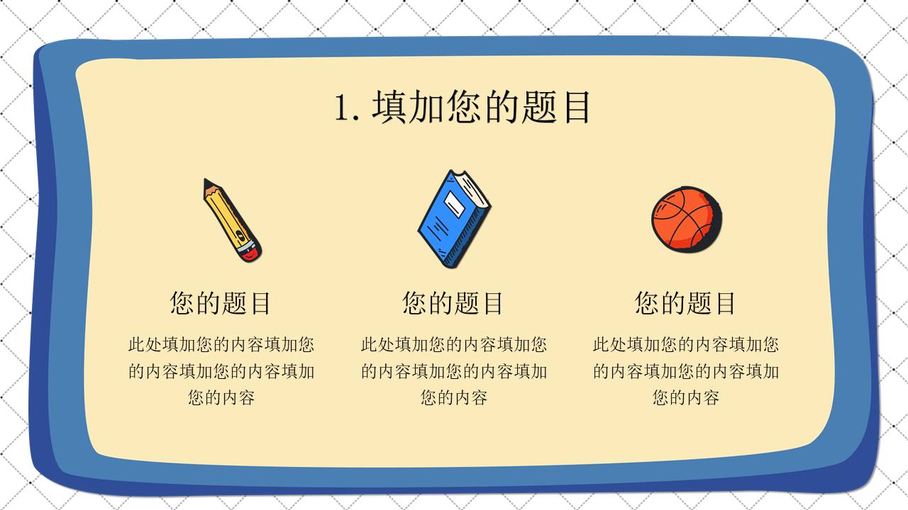 开学系列 (26).pptx